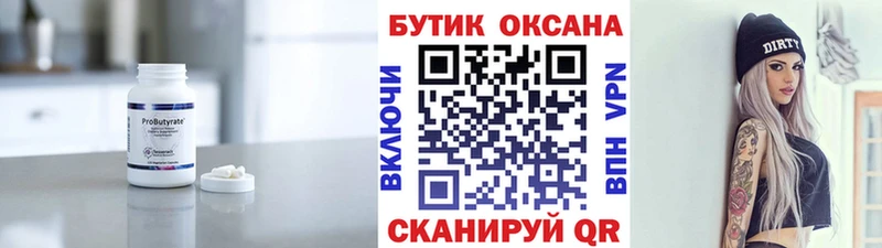 БУТИРАТ бутандиол Малмыж